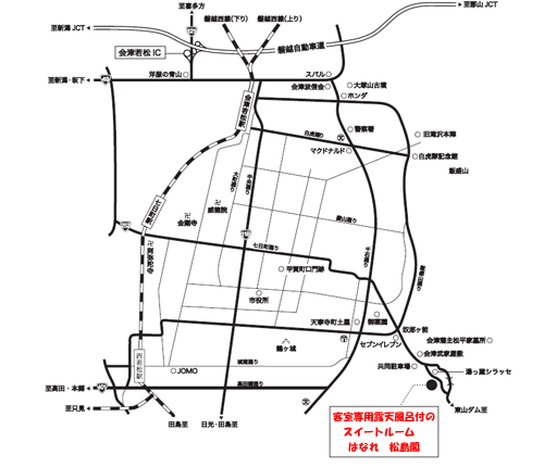 地図：会津東山温泉　客室専用露天風呂付のスイートルーム　はなれ　松島閣
