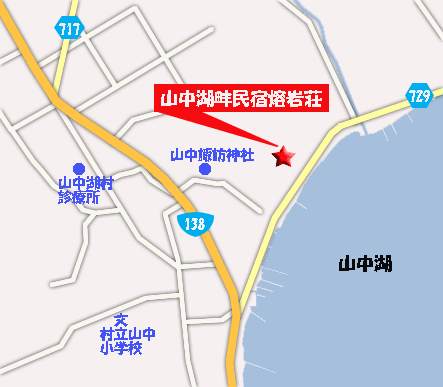 山中湖畔民宿熔岩荘への概略アクセスマップ