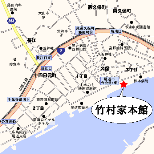 竹村家本館への概略アクセスマップ