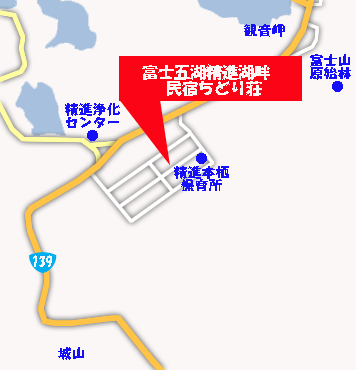富士五湖精進湖畔　民宿ちどり荘への概略アクセスマップ