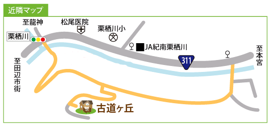 熊野の郷　古道ヶ丘への案内図