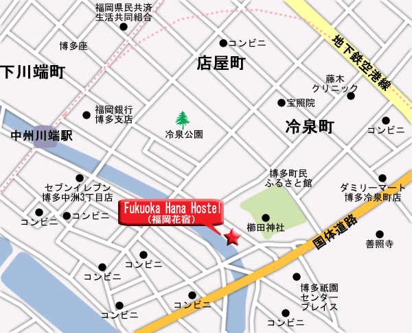 Ｆｕｋｕｏｋａ　Ｈａｎａ　Ｈｏｓｔｅｌ　‐福岡花宿‐への概略アクセスマップ