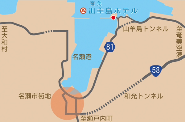 スパリゾート奄美山羊島ホテル　＜奄美大島＞への概略アクセスマップ