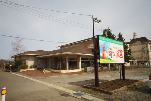 鶯宿温泉の宿赤い風車の画像