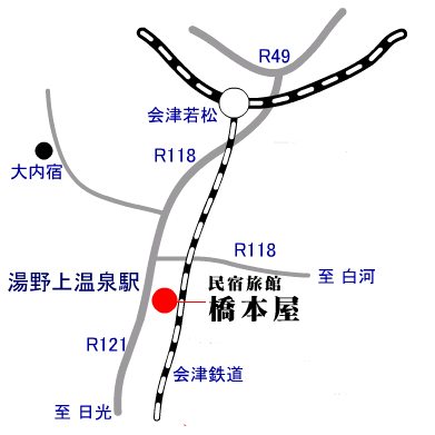 会津湯野上温泉　民宿橋本屋への概略アクセスマップ