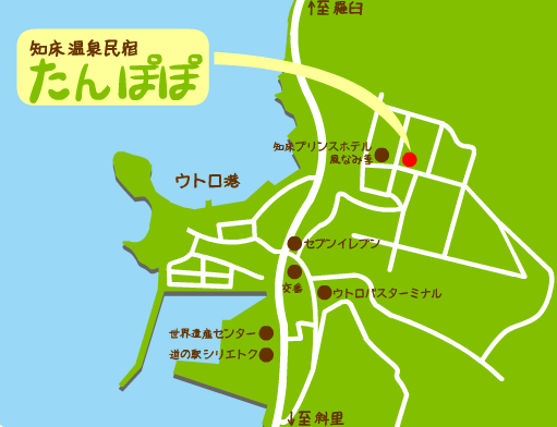 知床　温泉民宿たんぽぽへの概略アクセスマップ