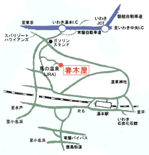 いわき湯本温泉郷　白鳥温泉　春木屋旅館への概略アクセスマップ