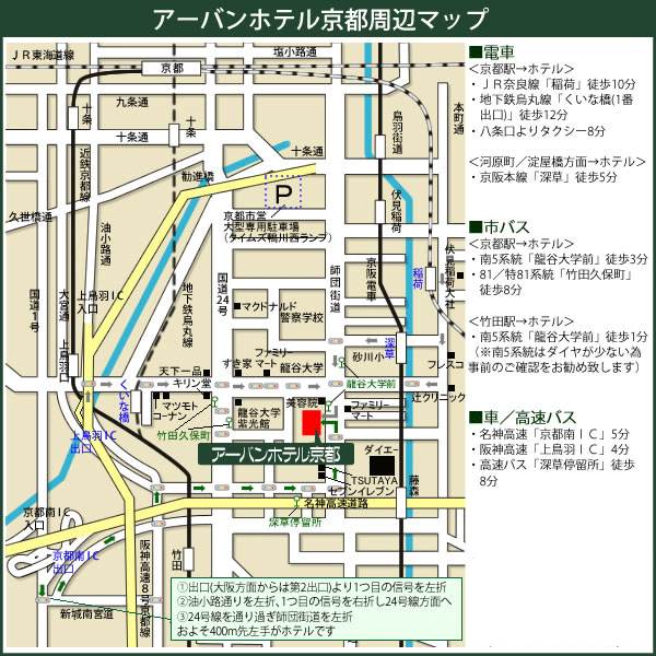 アーバンホテル京都への概略アクセスマップ