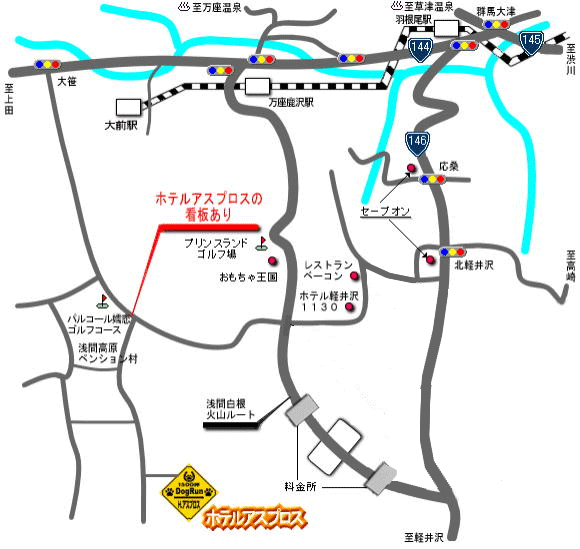 軽井沢　ホテルアスプロスへの概略アクセスマップ
