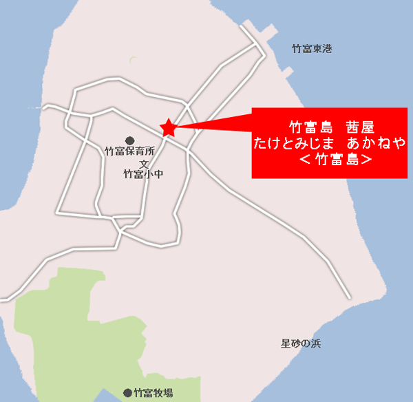 竹富島　茜屋　たけとみじま　あかねや　＜竹富島＞への概略アクセスマップ
