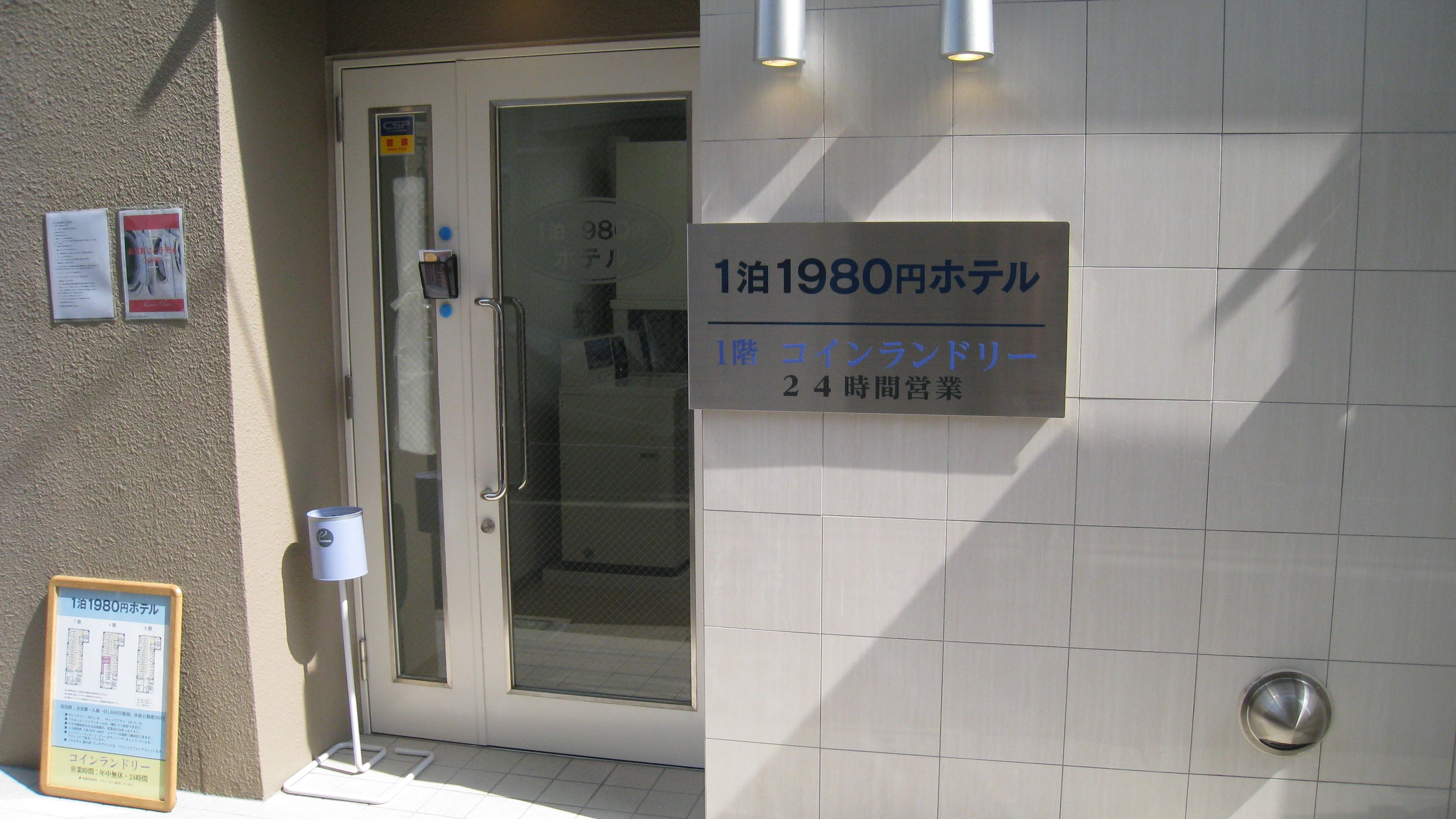 【1泊2,000円台で泊まりたい】東京都内でとにかく格安で泊まれるホテル