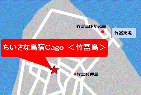 ちいさな島宿ｃａｇｏ　＜竹富島＞への概略アクセスマップ