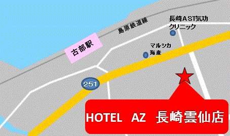 ＨＯＴＥＬ　ＡＺ　長崎雲仙店への概略アクセスマップ