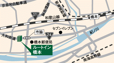 ホテル　ルートイン橋本への概略アクセスマップ