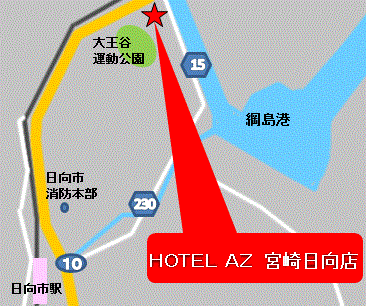 ＨＯＴＥＬ　ＡＺ　宮崎北日向店への案内図