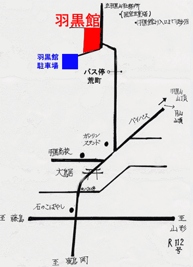 旅館　羽黒館への概略アクセスマップ