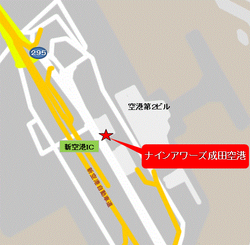 ナインアワーズ成田空港への概略アクセスマップ