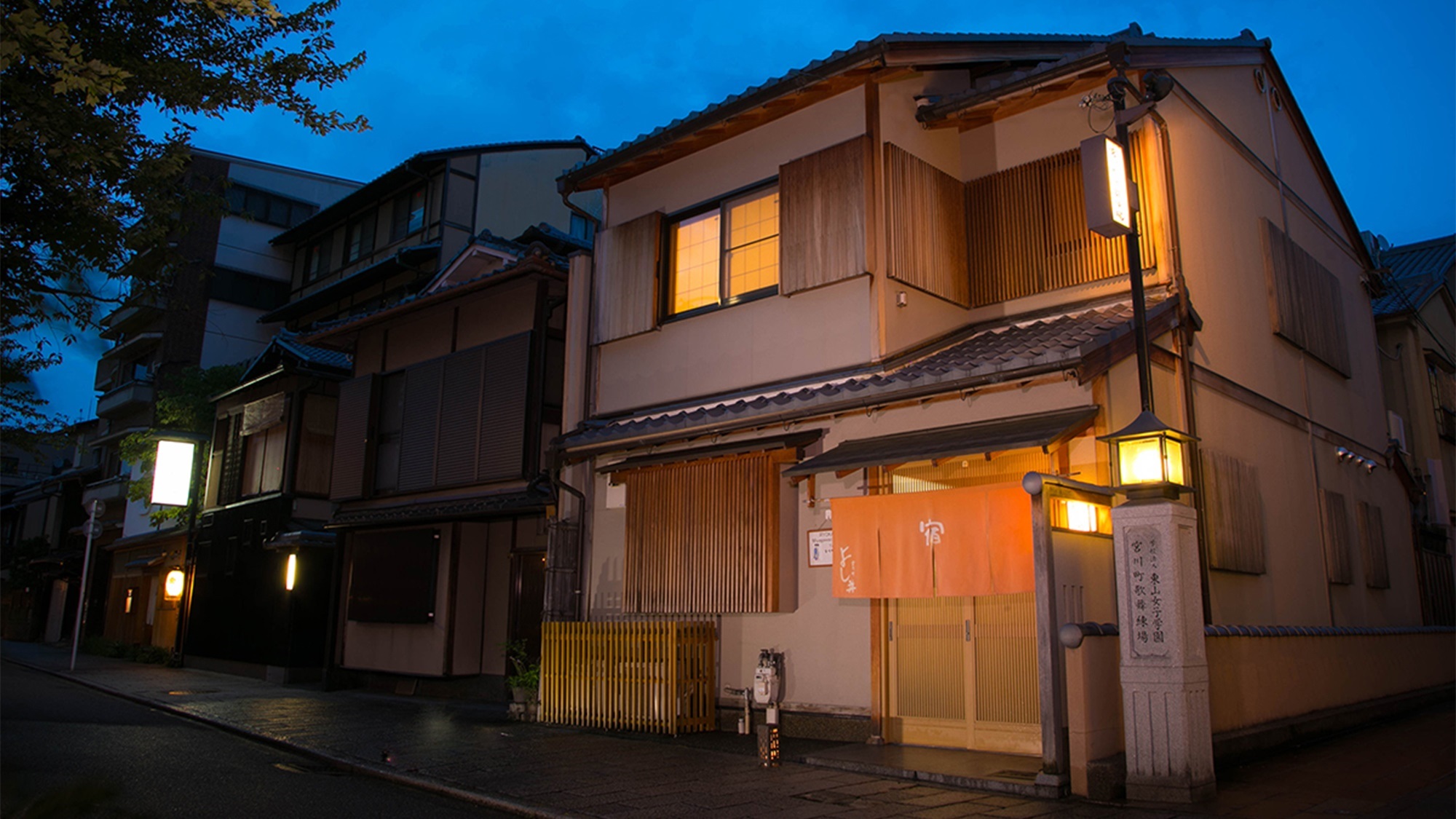 京の小宿　宮川町　よし井の画像