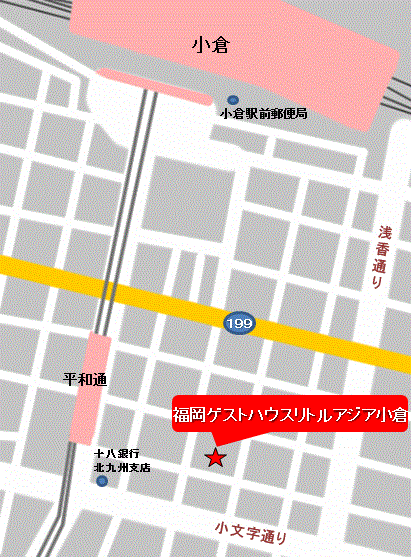 福岡ゲストハウスリトルアジア小倉への概略アクセスマップ