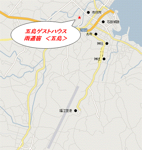 五島ゲストハウス雨通宿　＜五島・福江島＞への概略アクセスマップ