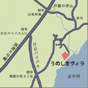 日立・太田尻海岸　うのしまヴィラへの概略アクセスマップ