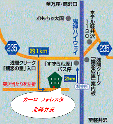 ペットと泊まる　カーロ　フォレスタ　北軽井沢　ＲＩＯへの概略アクセスマップ