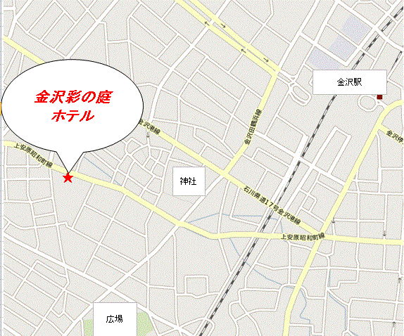 金沢　彩の庭ホテルへの概略アクセスマップ