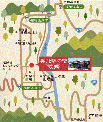 奥飛騨の宿　故郷への概略アクセスマップ