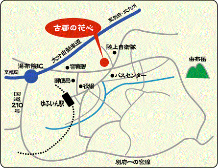 由布院温泉　旅館　古都の花心への概略アクセスマップ