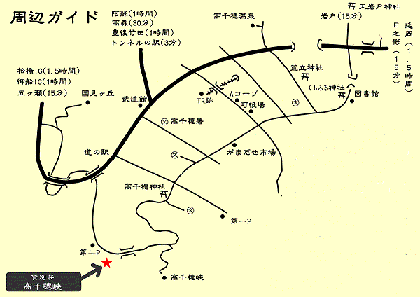 貸別荘　高千穂峡への概略アクセスマップ