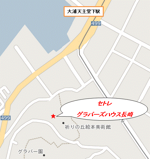 セトレ　グラバーズハウス長崎への概略アクセスマップ