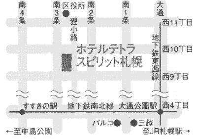 ホテルテトラスピリット札幌への概略アクセスマップ