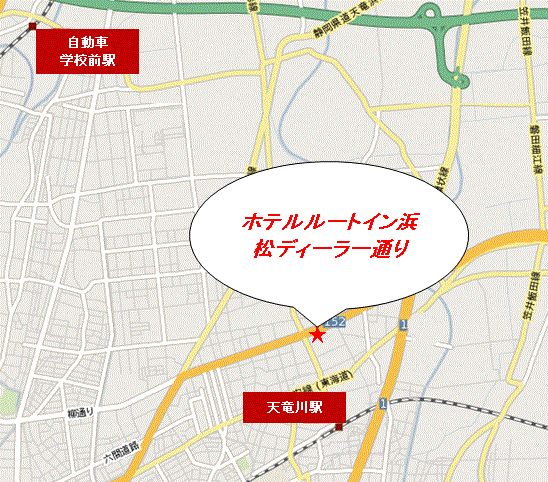 ホテルルートイン浜松ディーラー通りへの概略アクセスマップ