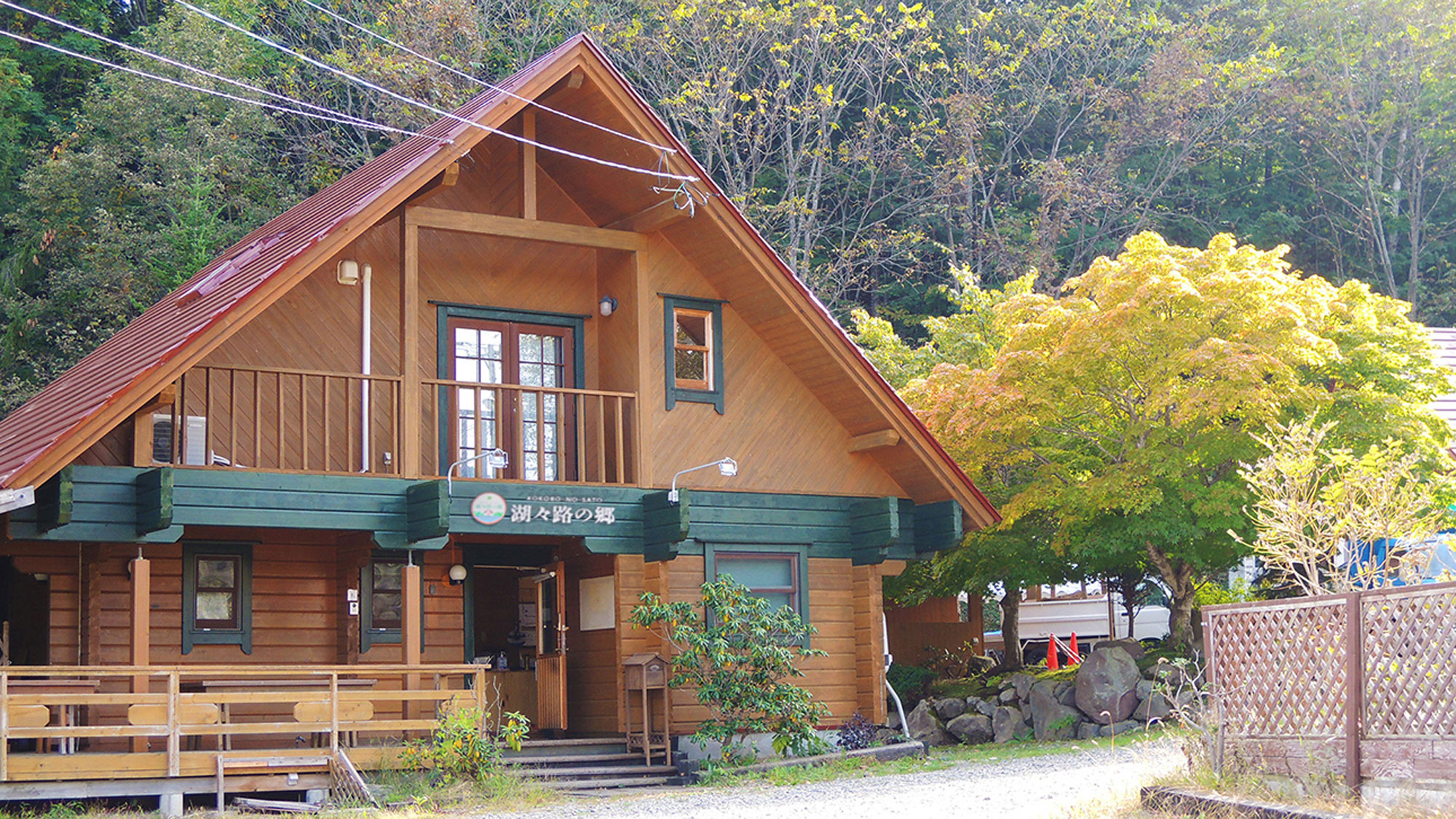 湖々路の郷の画像