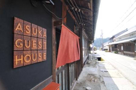 ASUKA GUEST HOUSE アスカゲストハウス