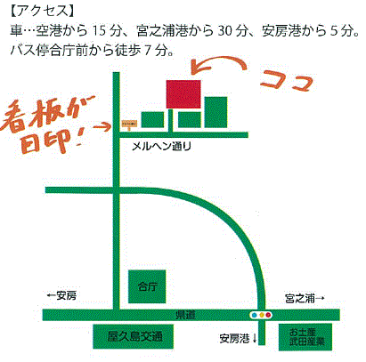 ＨＥＡＲＴ　ＬＡＮＤ　ＨＯＵＳＥ　＜屋久島＞への概略アクセスマップ