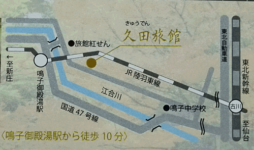 久田旅館への概略アクセスマップ