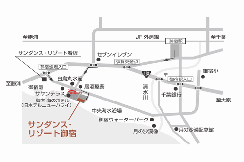 サンダンス・リゾート御宿への概略アクセスマップ