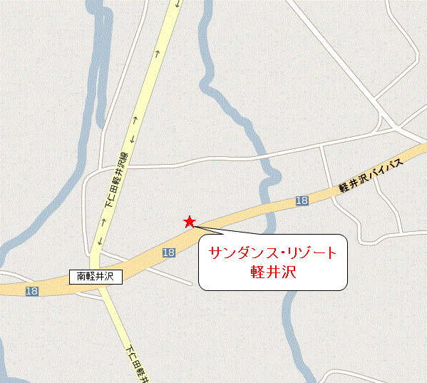 サンダンス・リゾート軽井沢への概略アクセスマップ