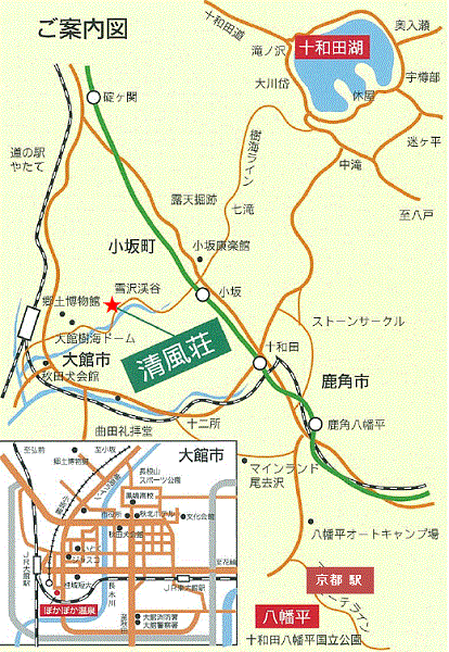 大館　雪沢温泉　清風荘への概略アクセスマップ