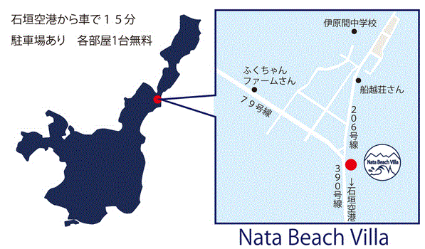 Ｎａｔａ　Ｂｅａｃｈ　Ｖｉｌｌａ　＜石垣島＞への概略アクセスマップ