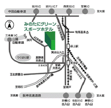 神戸天空温泉　銀河の湯（みのたにグリーンスポーツホテル）への概略アクセスマップ