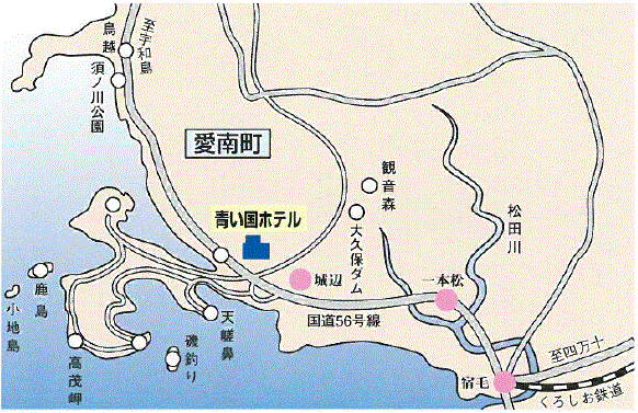 宇和海国立公園　青い国ホテルへの概略アクセスマップ