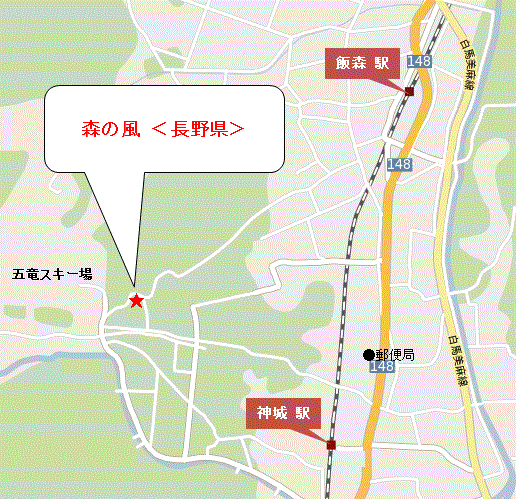 森の風　＜長野県＞への概略アクセスマップ