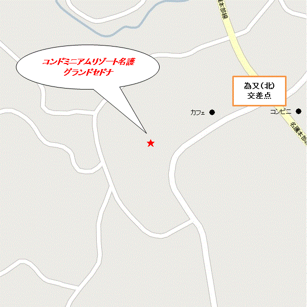 コンドミニアムリゾート名護　グランドセドナへの概略アクセスマップ