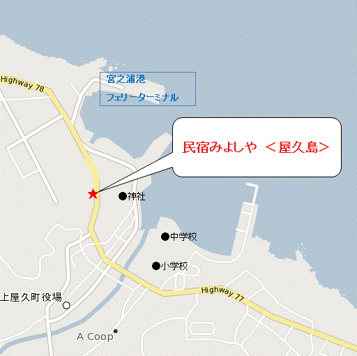 民宿みよしや　＜屋久島＞への概略アクセスマップ