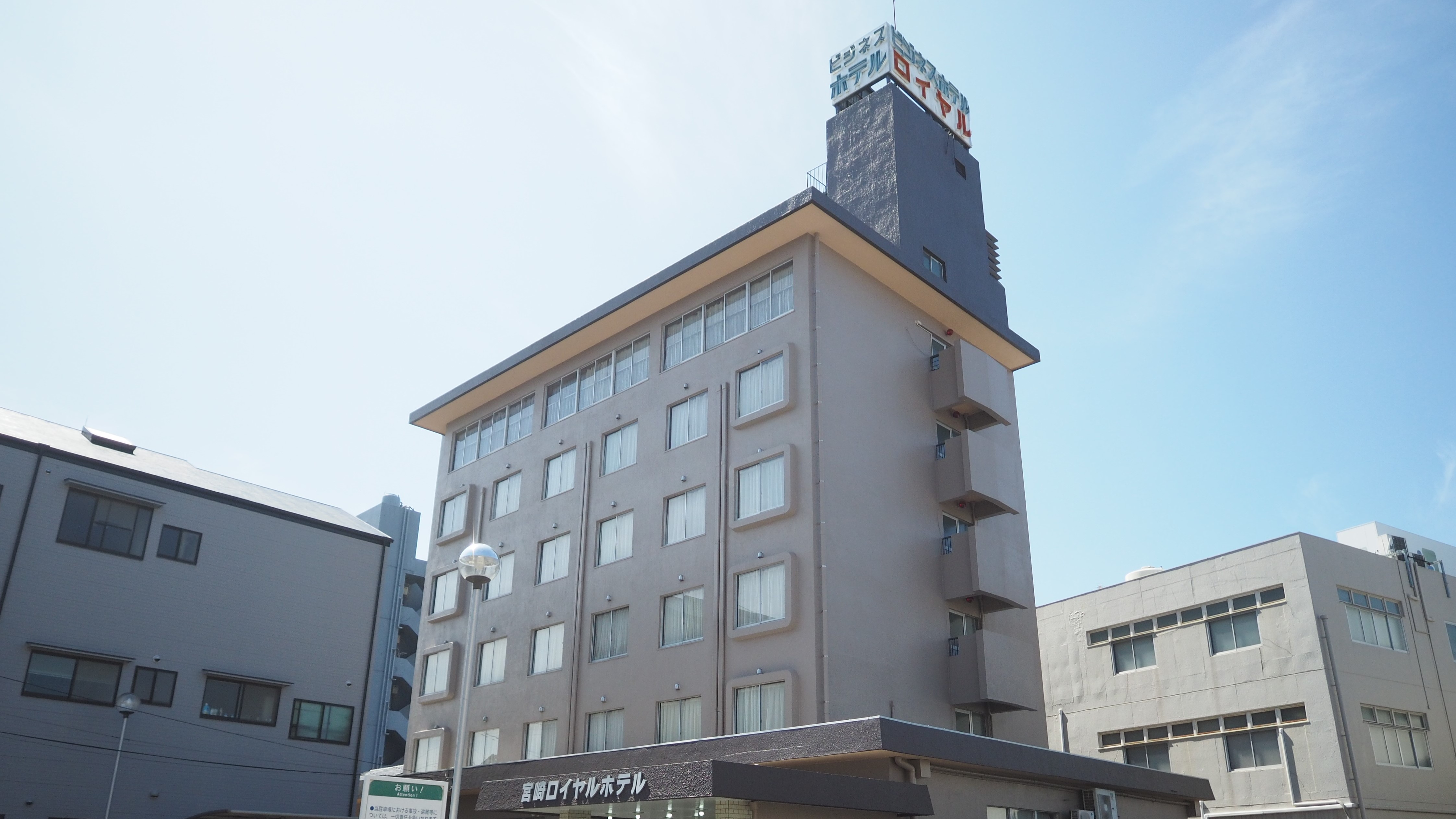 ビジネス宮崎ロイヤルホテルの写真