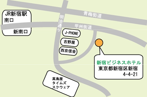 新宿ビジネスホテルへの概略アクセスマップ