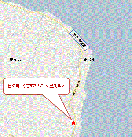 屋久島　民宿すぎのこ　＜屋久島＞への概略アクセスマップ