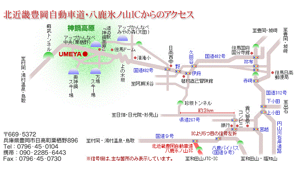 神鍋高原　四季の宿　ＵＭＥＹＡ 地図